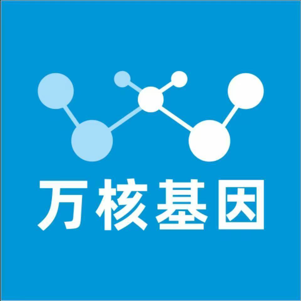 宣城泾县万核健康基因管理咨询中心